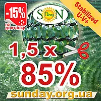 Сітка 1,5м на відріз 85% затіняюча Угорщина, маскувальна пометражно.