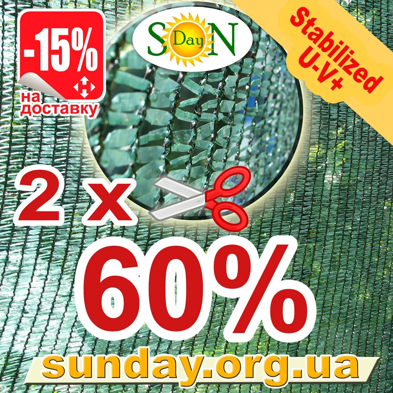 Сітка затіняюча, маскувальна 2м ширина, потрібна Вам довжина 60% ЄС