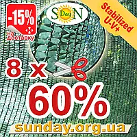 Сітка затемнююча, маскувальна 8м ширина, потрібна Вам довжина 60% ЄС