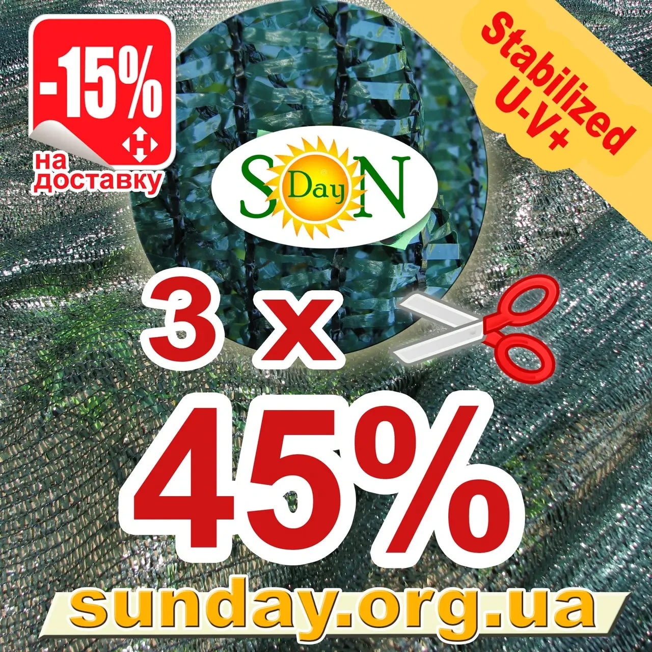 Сітка затіняюча, маскувальна 3м ширина, потрібна Вам довжина 45% ЄС