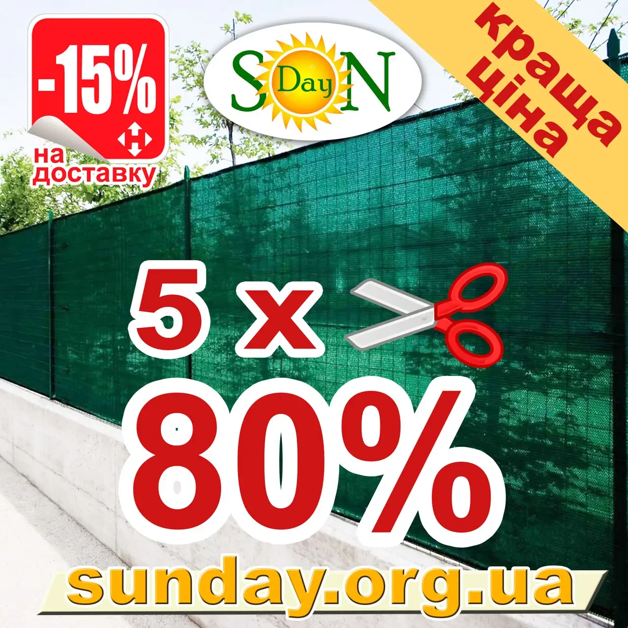 Сітка затіняюча, маскувальна 5м ширина, потрібна Вам довжина 80% Угорщина
