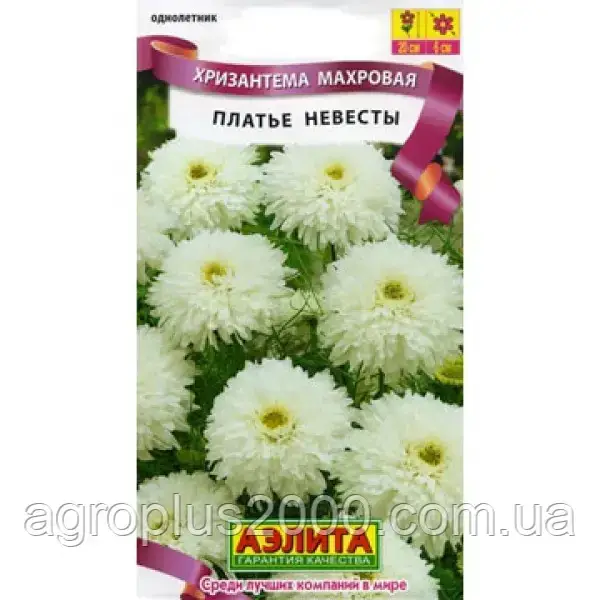 Насіння хризантему махрове плаття нареченої 0,05 грама Аеліта