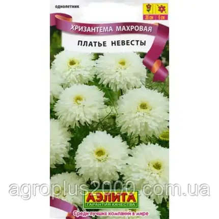 Насіння хризантему махрове плаття нареченої 0,05 грама Аеліта, фото 1