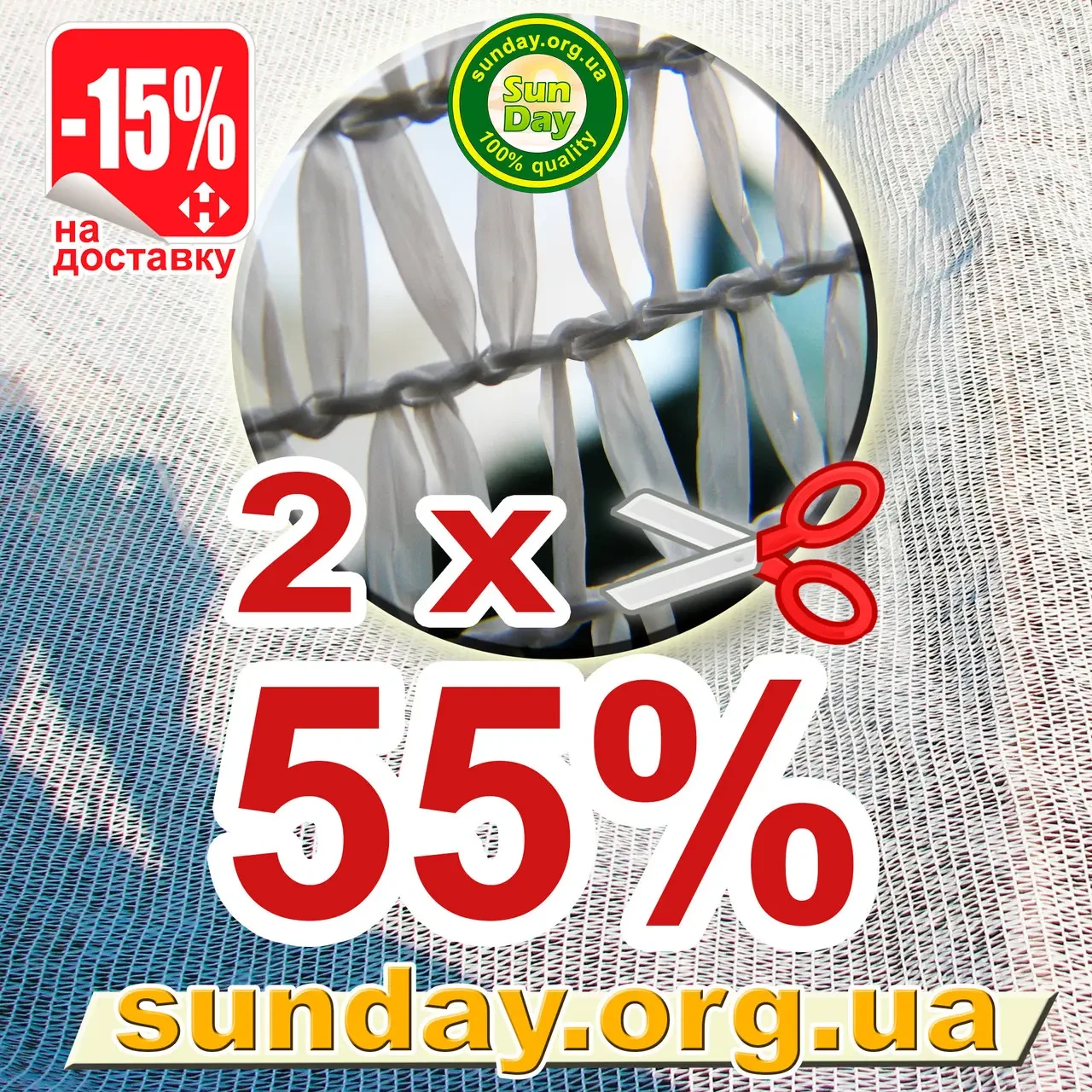 Сітка затіняюча, Біла 2м ширина, потрібна Вам довжина 55%