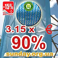 Сітка затіняюча, Блакитна 3,15 м ширина, потрібна Вам довжина 90%