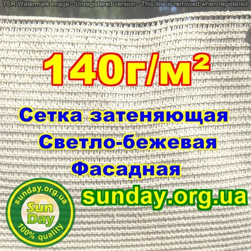 Сітка затіняюча, Світло-Бежева 4м ширина пометражно 140г/м2 максимальний % затінення