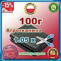 Агротканина Premium-agro (Польща) ширина 1,05 м позначено 100 г/м2. Чорна, щільна. Мульча