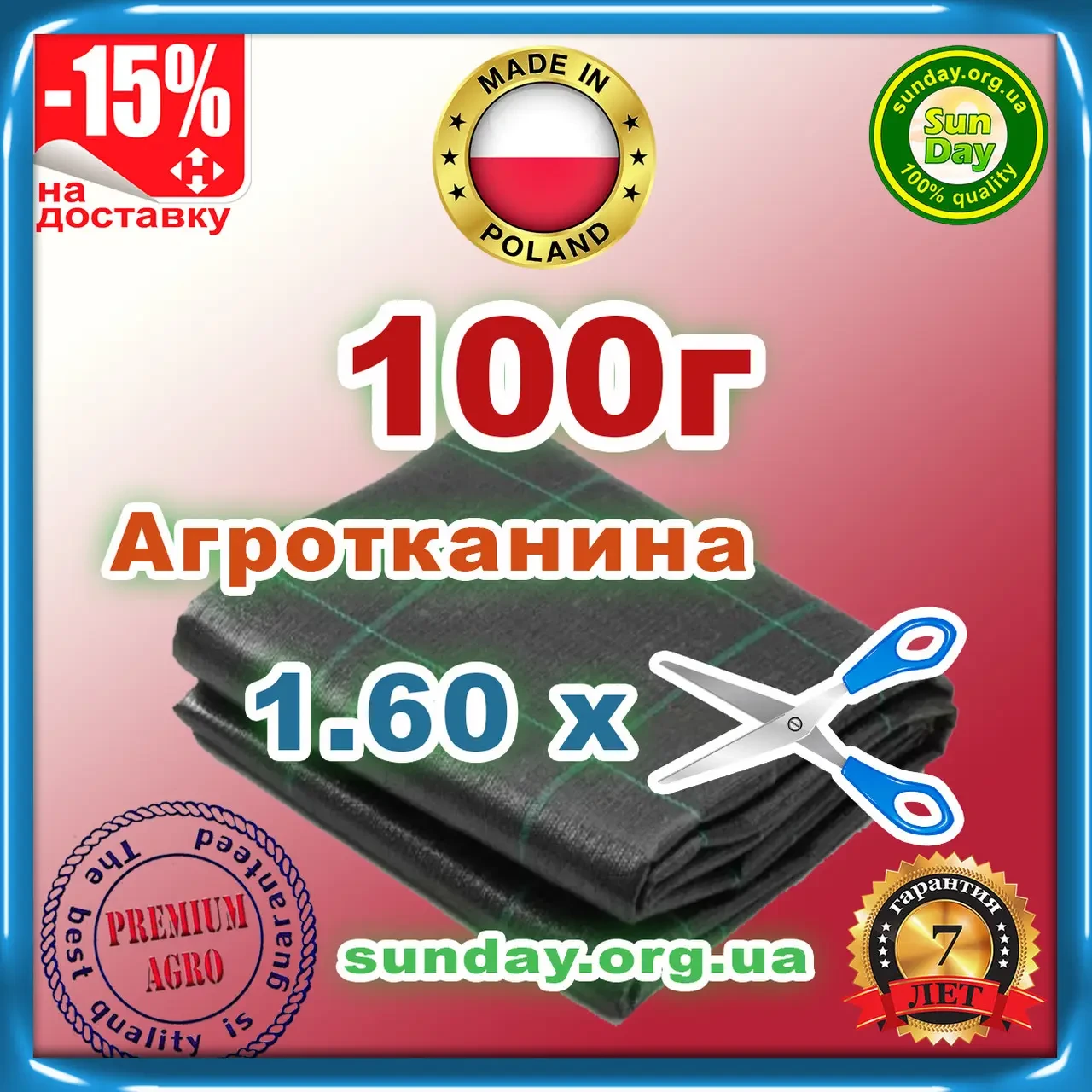 Агротканина Premium-agro (Польща) ширина 1,60 м позначена 100 г/м2. Чорна, щільна. Мульча