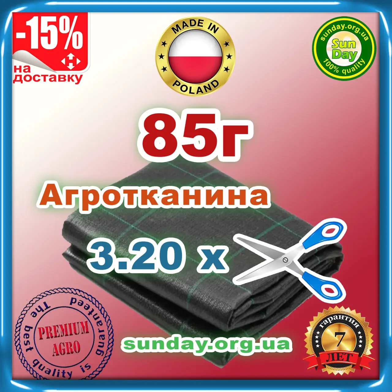 Агроткань Premium-agro (Польща) ширина 3,20 м пометражно 85г/м. кв. Чорна,щільна. Мульча