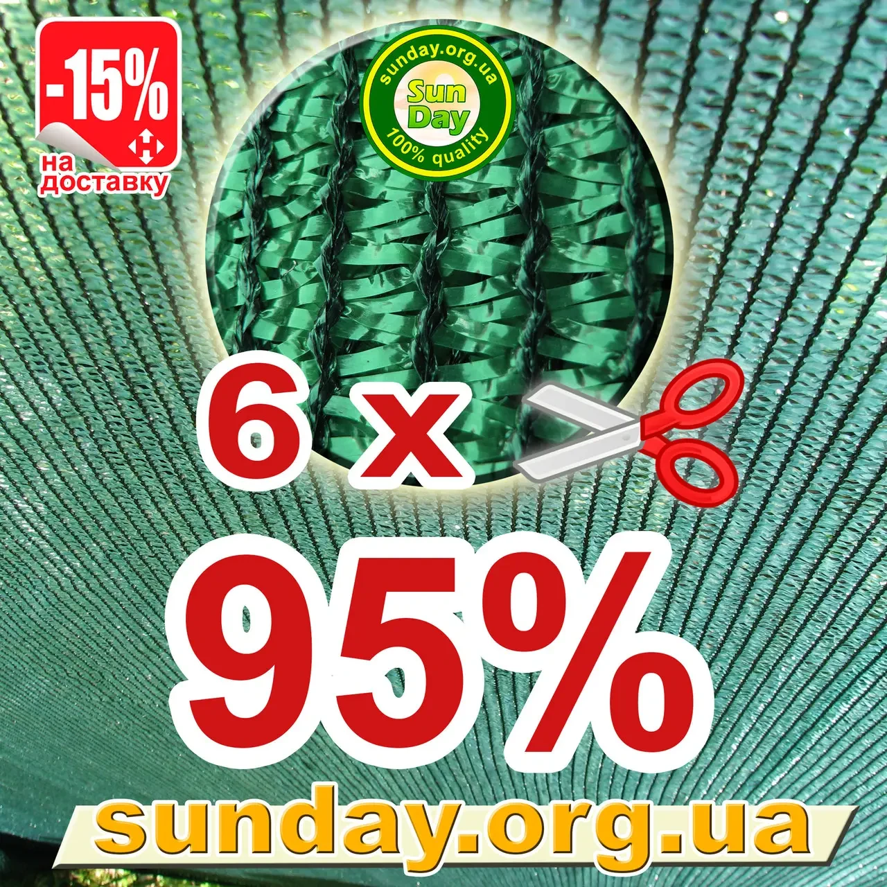 Сітка 6м на відріз 95% затіняюча Угорщина, маскувальна в рулоні.