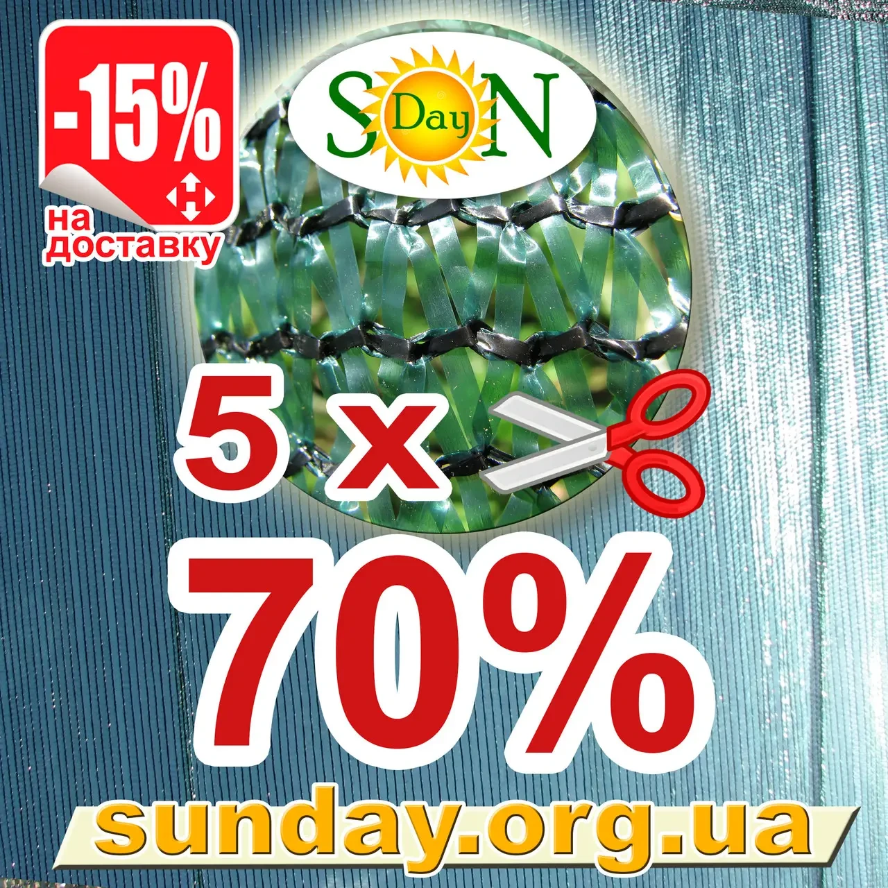 Сітка затемнююча, маскувальна 5м ширина, потрібна Вам довжина 70% Угорщина