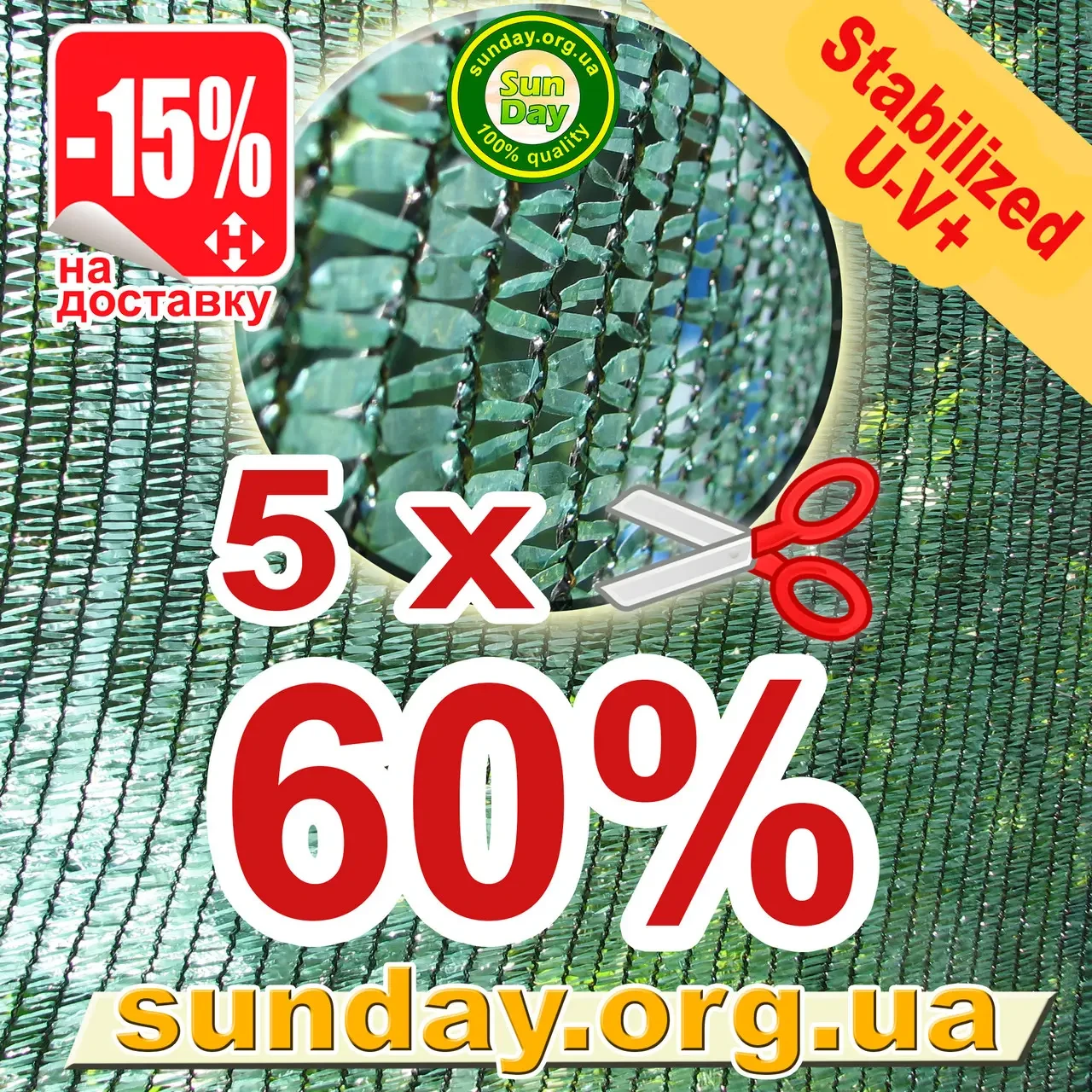 Сітка затіняюча, маскувальна 4м ширина, потрібна Вам довжина 60% ЄС
