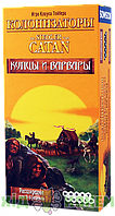 Настольная игра Колонизаторы. Купцы и Варвары. Расширение для 5-6 Игроков (Catan: Traders and