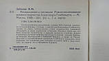 Забелін І. Повернення до поколінь (б/у)., фото 4