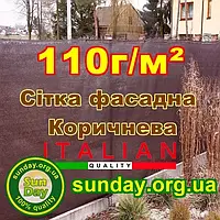 Сітка фасадна, забірна Коричнева 1,5*10м ширина пометражно 110г/м2 максимальний % затінення