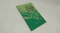 Меренів І. Засоби пересування під водою (б/у).