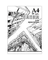 Папка для креслення А4, 10 аркушів, 160 г/м2 УП-18 Скат