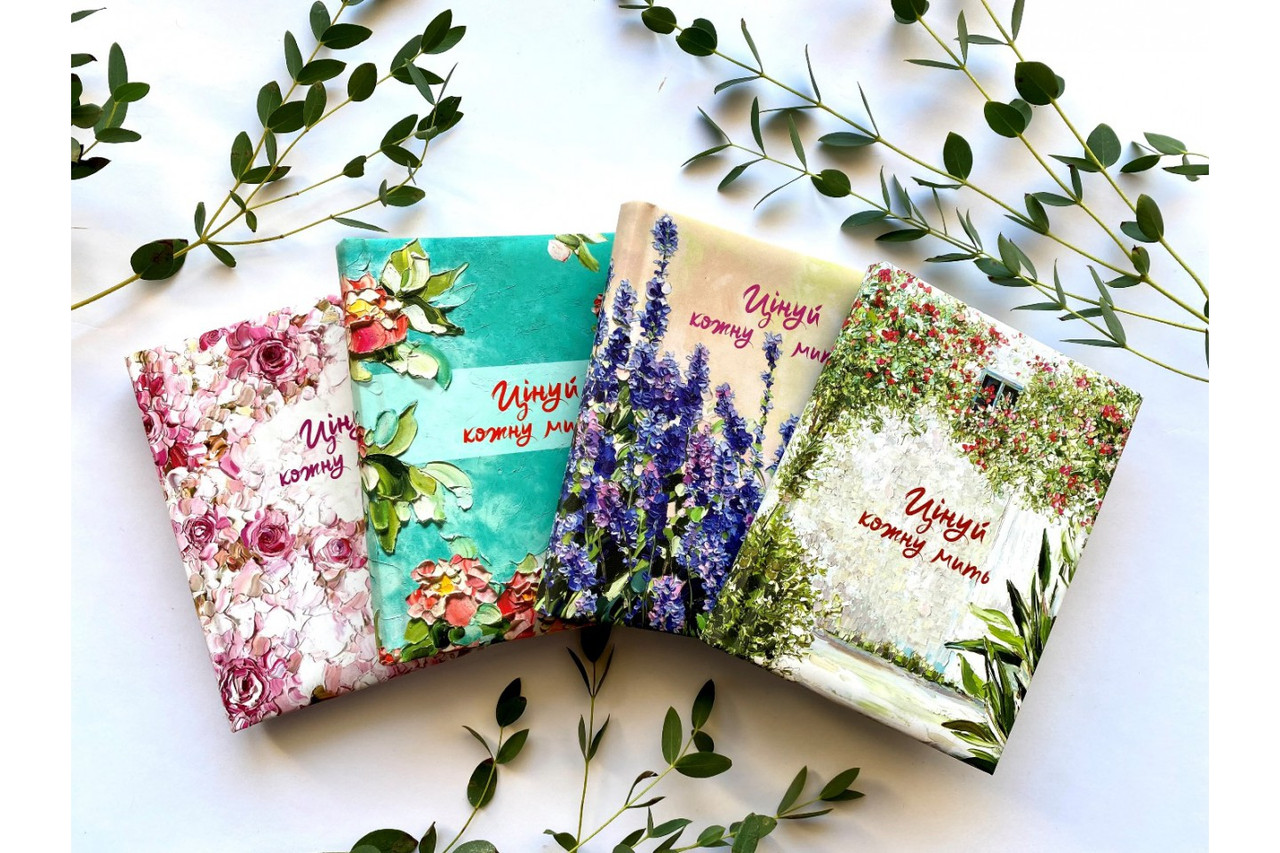 Цінуй кожну мить. Записник для тебе (недатований), фото 1