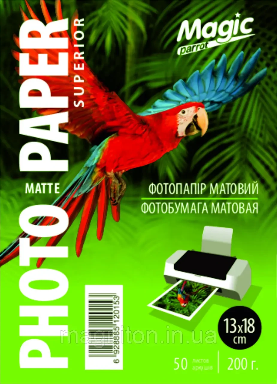Фотопапір Magic 13x18 см Матовий 200g 50ліс. Superior