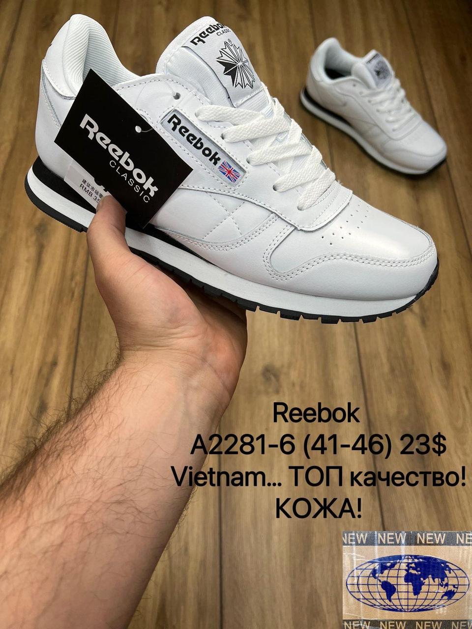 Чоловічі Кросівки Reebok Classic оптом (41-46)