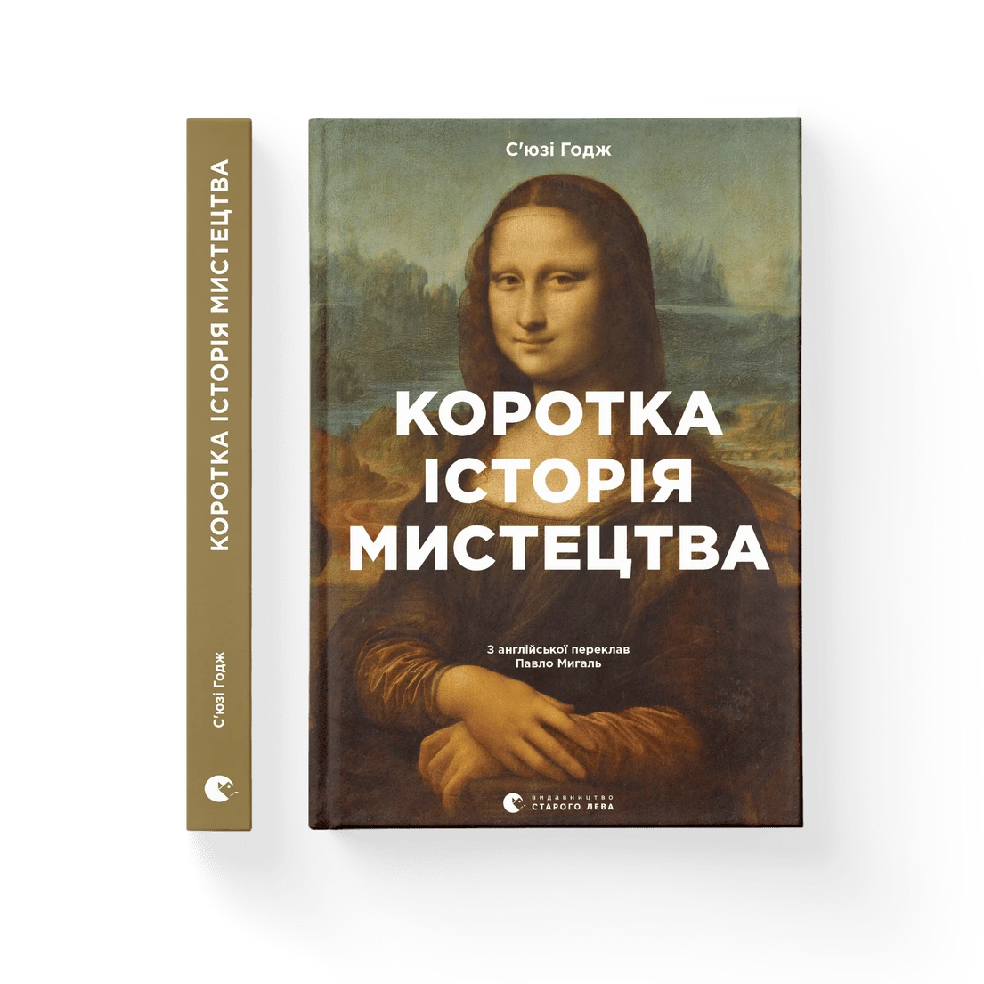 Коротка історія мистецтва