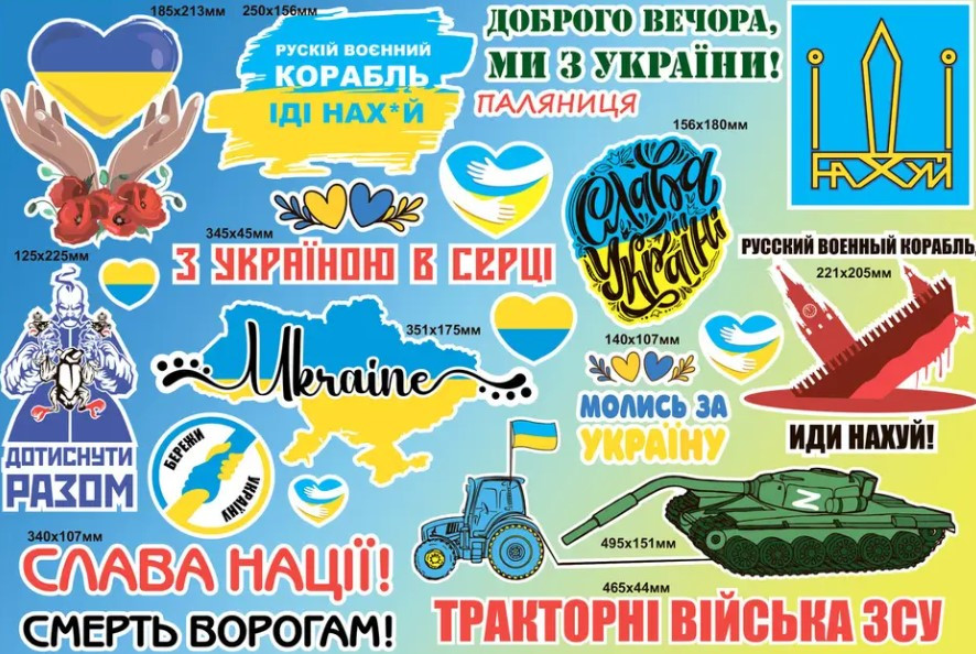 Патріотичні наклейки, декоративні наклейки на стіни, українські наклейки, українська символіка, самоклеючі інтер'єрні наклейки  З