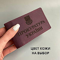 Кожаная обложка на удостоверения "Прокуратура Украины". Обложка на удостоверение прокурора