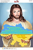 Вышивка бисером СВР 3094 Молитва формат А3