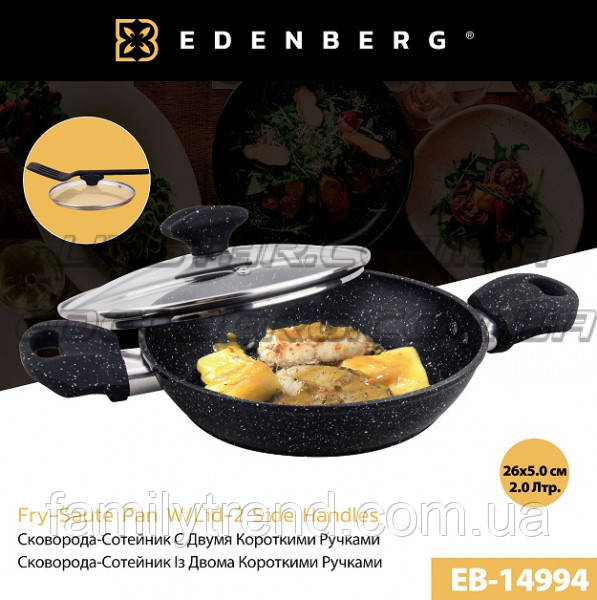 Сковорода-сотейник із мармуровим покриттям 2.0 л 26 см Edenberg EB-14994 Глибока сковорода з індукційним дном