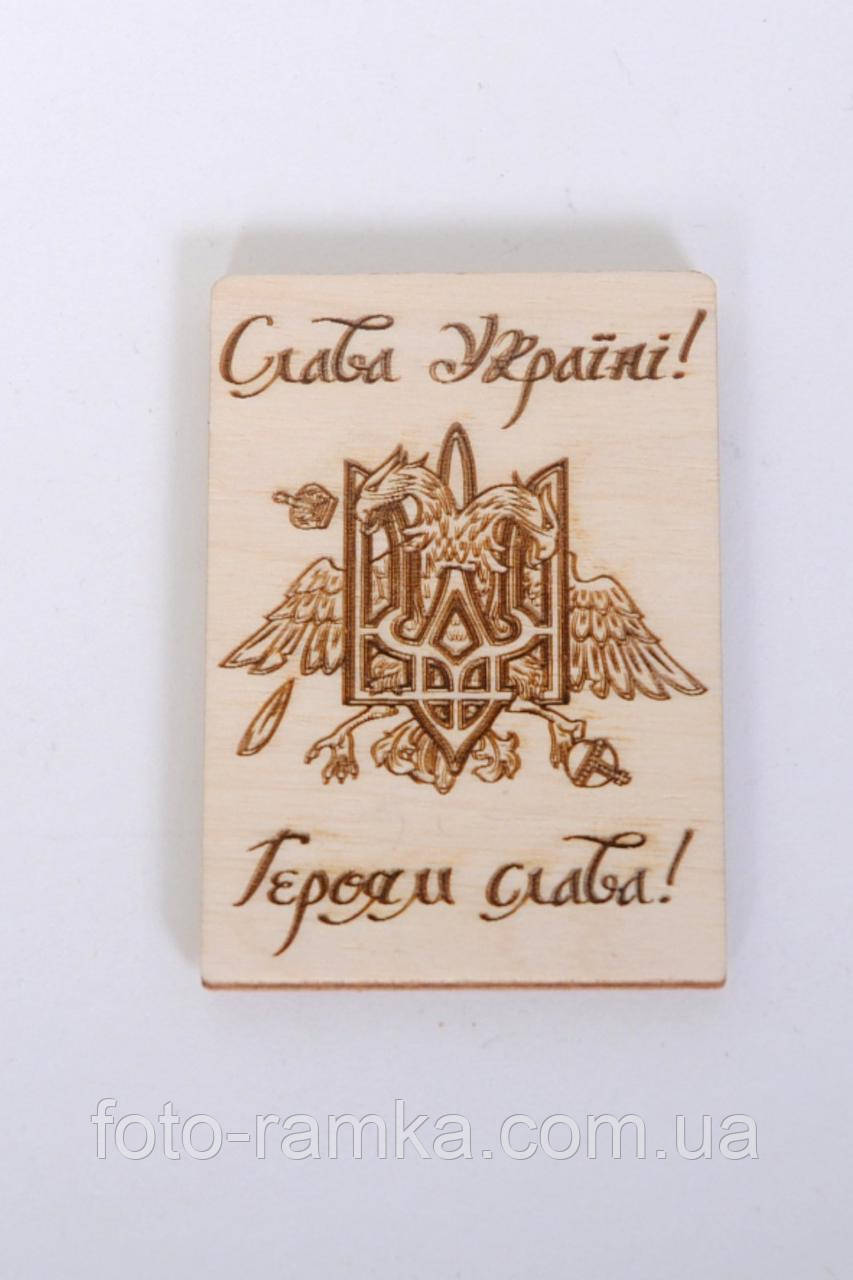 Магнит Слава Україні! Героям Слава!