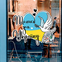 Патріотичні наклейки, декоративні наклейки на стіни, українські наклейки, українська символіка, самоклеючі інтер'єрні наклейки