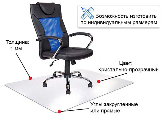 Защитный Коврик Под Кресло 1250х650мм (1мм) Прозрачный, Подложка Под ...