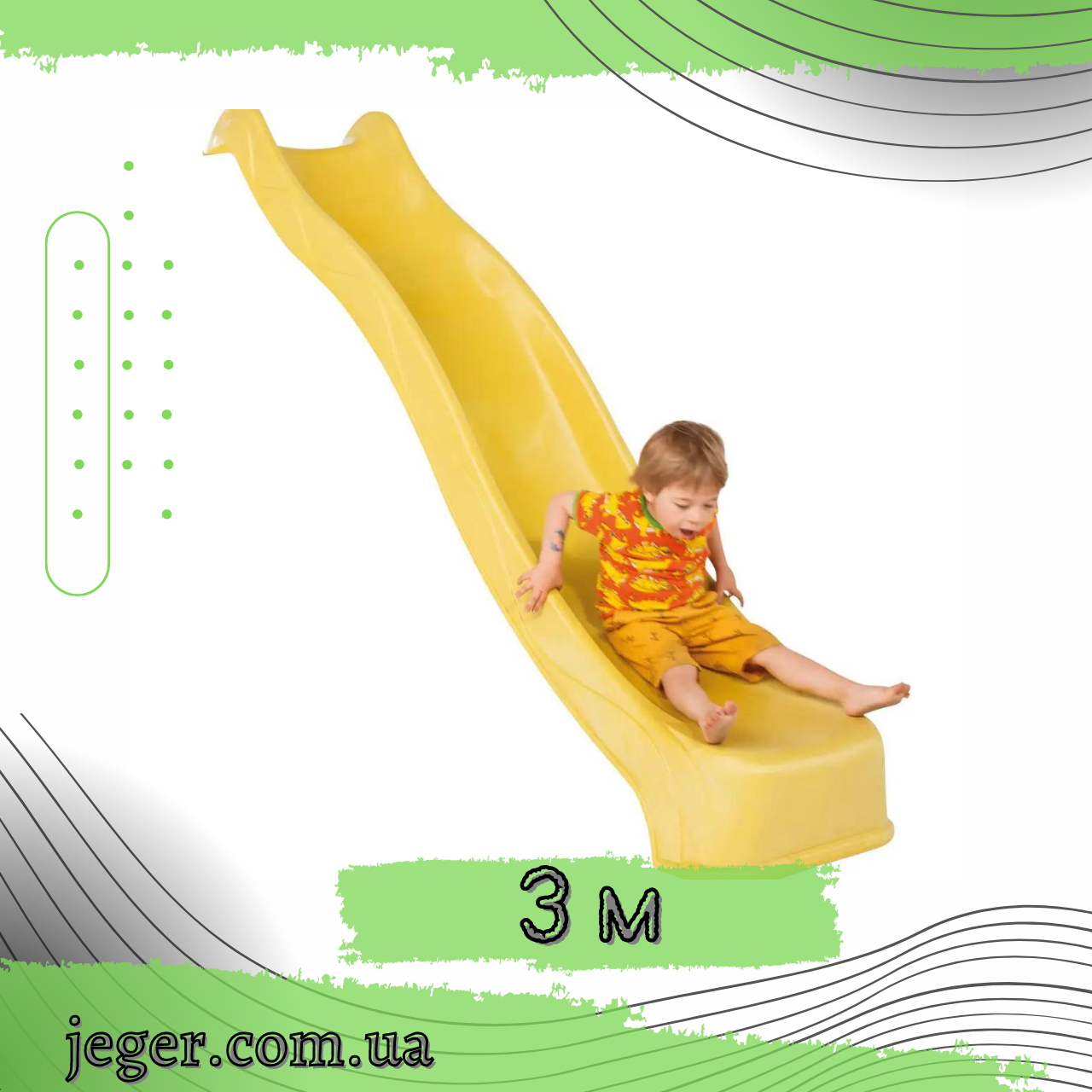 Дитяча гірка пластикова 3 м (Бельгія) Жовта JG