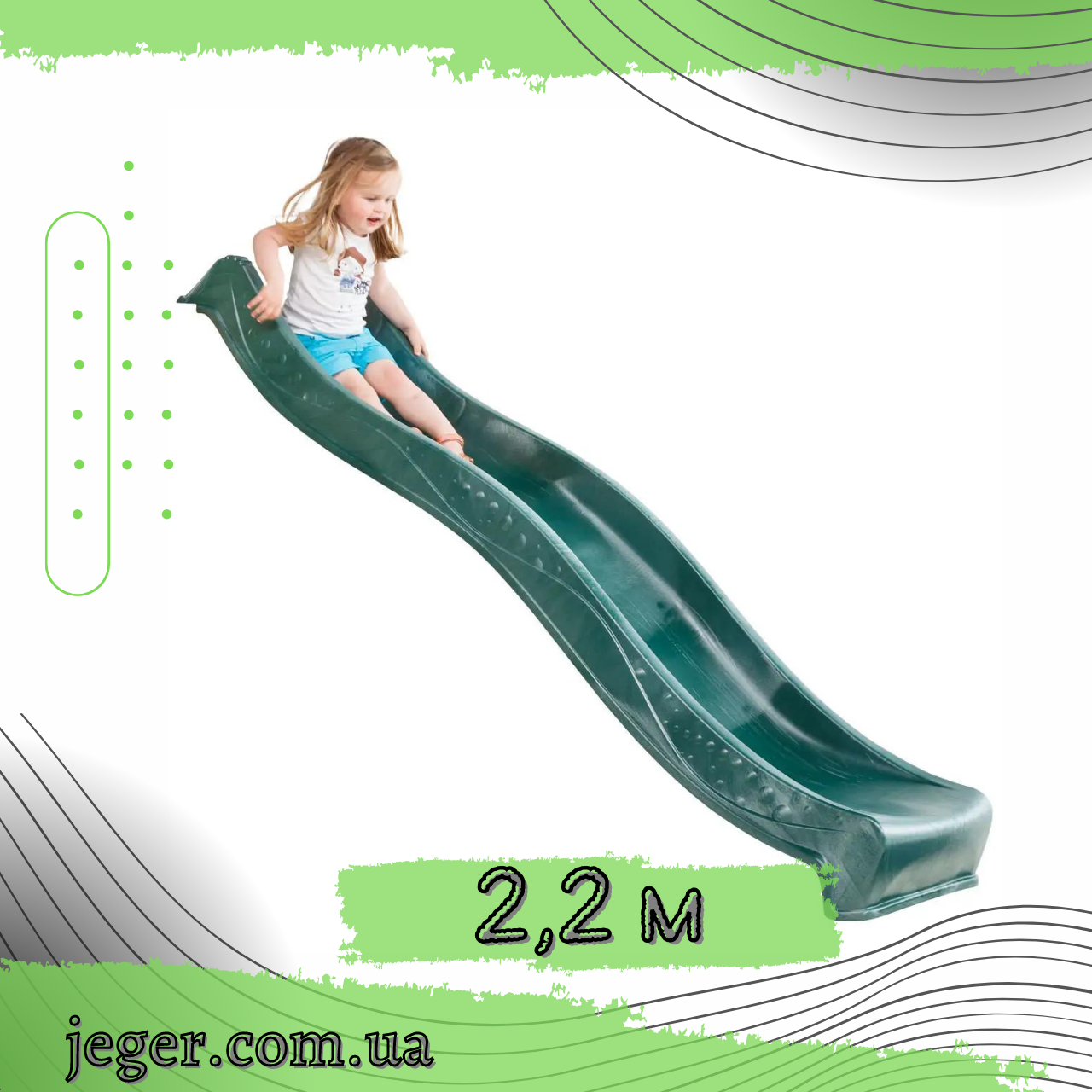 Гірка дитяча пластикова 2.2м Зелена JG