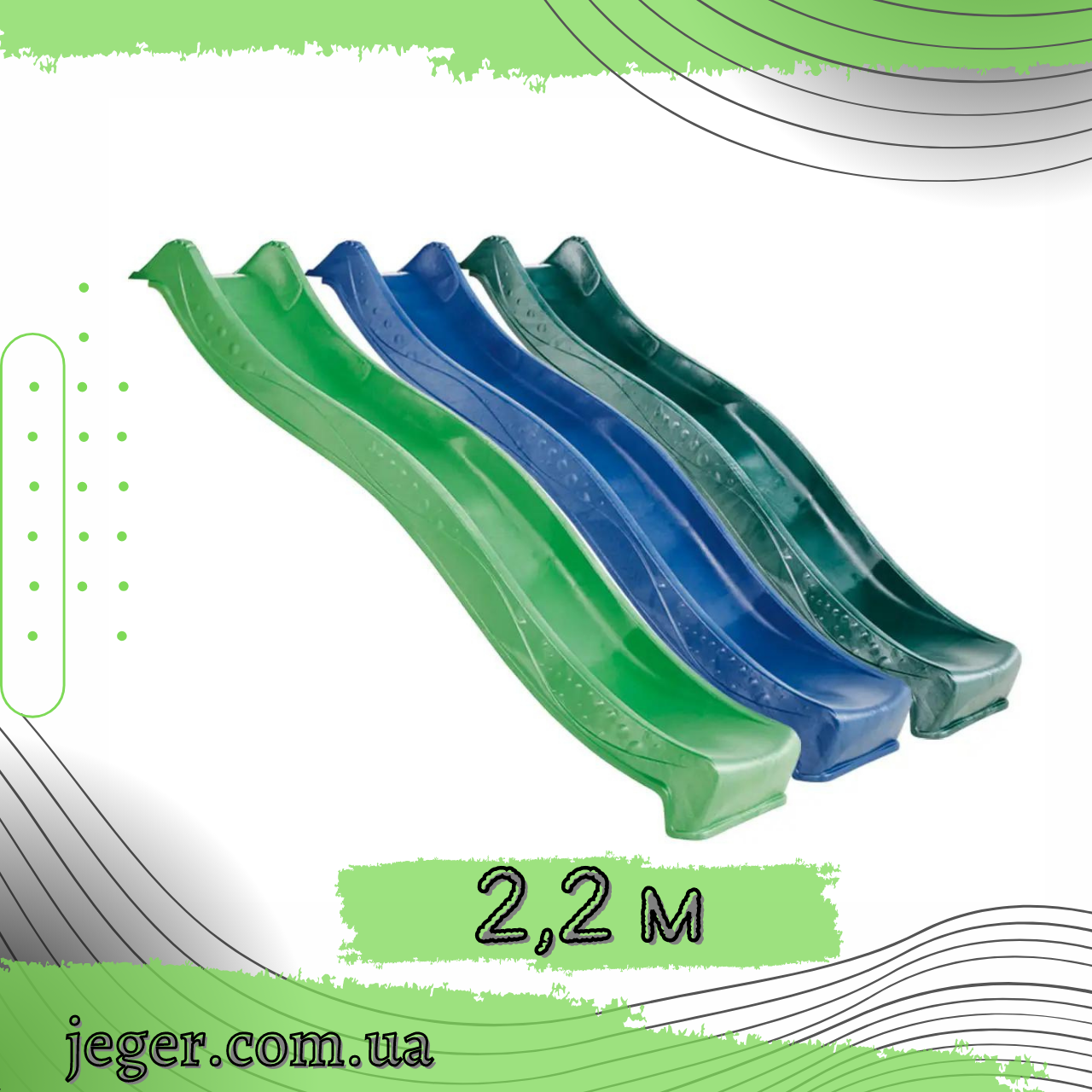 Гірка дитяча пластикова 2.2 м JG