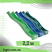 Гірка дитяча пластикова 2.2 м JG