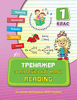 Книга "Тренажер з англійської мови. Reading. 1 клас", 21,5*16,5см, Україна, ТМ УЛА