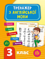 Книга "Тренажер з англійської мови. НУШ 3 клас", 48 сторінок, 16,5*21,5см, Україна, ТМ Ула