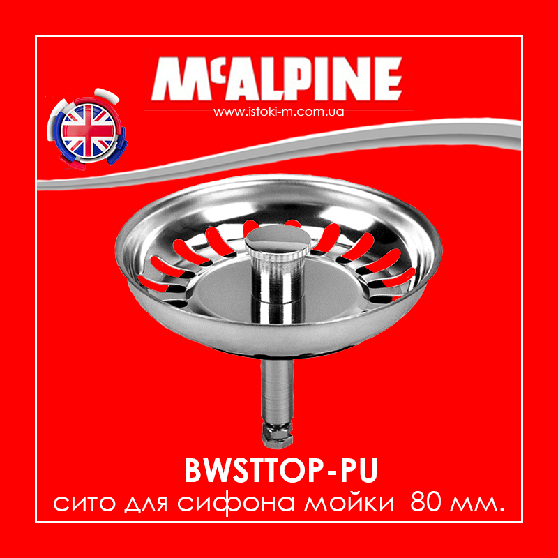 Сито до сифона кухонної мийки нержавіюча сталь 80 мм BWSTTOP-PU McAlpine