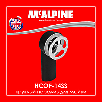 Перелив круглый для мойки HCOF-14SS McAlpine