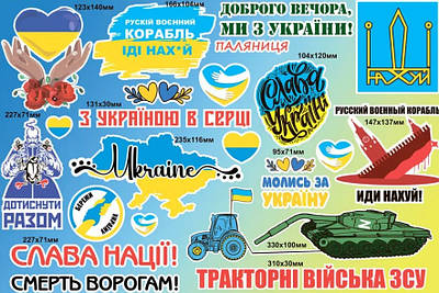 Інтер'єрні наліпки на стіну, подарунки в українському стилі, патріотичні аксесуари, Made in Ukraine, декор-наклейки З Україною в