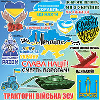 Патриотические наклейки, украинские наклейки, виниловые наклейки на витрины, интерьерные наклейки для гостиной