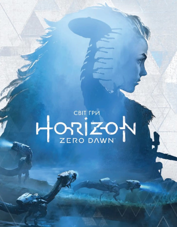 Артбук Світ гри Horizon Zero Dawn