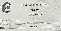 2С439А