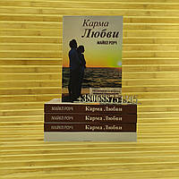 Карма любви. 100 ответов на вопросы о личных отношениях. Из древней тибетской мудрости Майкл Роуч