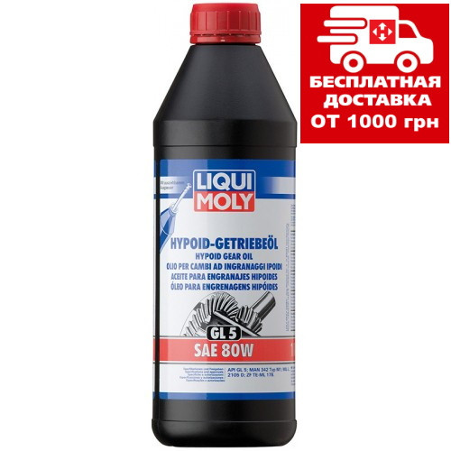Масло Liqui Moly Hypoid-Geriebeoil SAE 80W GL5 1л 1025, фото 1