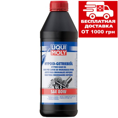 Масло Liqui Moly Hypoid-Geriebeoil SAE 80W GL5 1л 1025