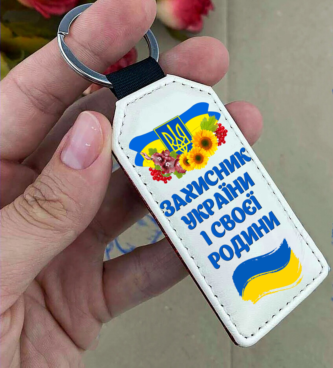 Брелок з патріотичним принтом