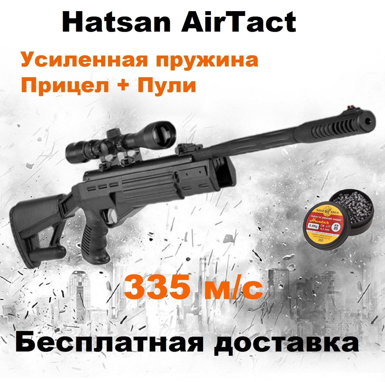 Пневматична гвинтівка Hatsan AirTact з посиленою пружиною, воздушка Hatsan AirTact з оптичним прицілом