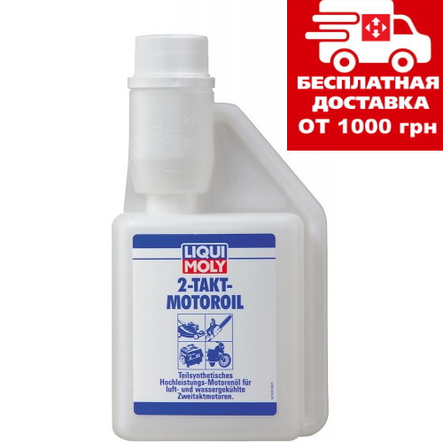 Напівсинтетичне моторне масло для 2-тактних двигунів Liqui Moly 2-Takt-Motoroil 0.25 л 1051